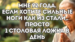 7 Важных Витаминов для Сильных Ног в Старости и Даже в 90 Лет!