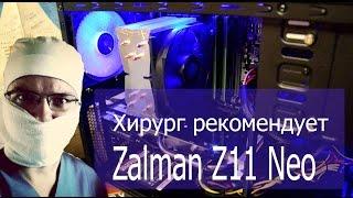 Первый в России обзор корпуса Zalman Z11 neo 2015