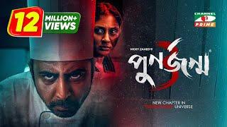 Punorjonmo 3 | পুনর্জন্ম ৩ | Afran Nisho | Mehazabien | Khairul Basar | Vicky Zahed |Channel i Prime