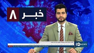 Ariana News 8pm News: 04 March 2025 | آریانا نیوز: خبرهای دری ۱۴ حوت ۱۴۰۳