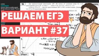 Вариант #37 - Уровень Сложности Реального ЕГЭ 2022 Математика Профиль