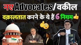New Advocates/Lawyers these are the 6 rules of being a good lawyer