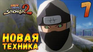 Наруто против Какузу | Прохождение игры: Naruto Ultimate Ninja Storm 2 #7