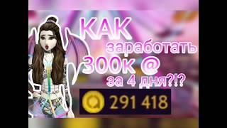 Avalon Life КАК ЗАРАБОТАТЬ 300К @ ЗА 4 ДНЯ??????  КАК ВЕРНУТЬ TAPJOY?!??!??!??