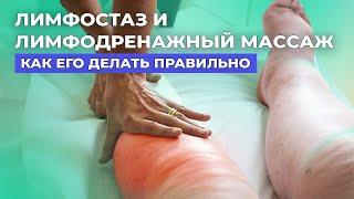 Ошибки, которые делает лимфолог при массаже #лимфостаз #лимфедема #лимфодренаж