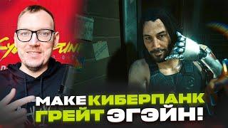 CYBERPUNK 2 – Первые впечатления от PHANTOM LIBERTY