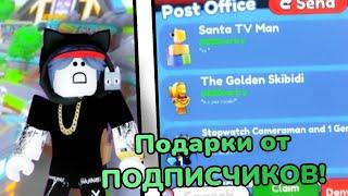 Я ПРОВЕРИЛ ПОДАРКИ ОТ ПОДПИСЧИКОВ и ПОЛУЧИТЬ ЕГО в ТТД! Toilet Tower Defense | ROBLOX