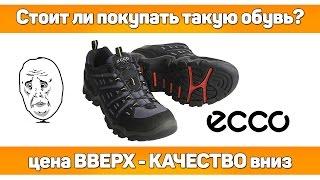  Стоит ли покупать обувь ECCO? Личный опыт!