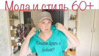 793: Женский клуб. Мода и стиль 60+ Платье на свадьбу! Немного переделала