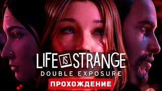 Life is Strange: Double Exposure - Прохождение 1-2 Главы