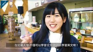 近畿大學【中文版】介紹