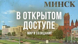 Строительство Минских заводов | Озеленение в БССР | Архивные кадры. В открытом доступе