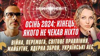 Кінець, якого не чекав ніхто Війна Перемога Світове правління Майбутнє Ядерна зброя Українські АЕС