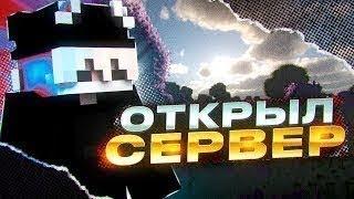  СОЗДАЛ СВОЙ ЛУЧШИЙ МАЙНКРАФТ СЕРВЕР ПО АНАРХИИ #shorts