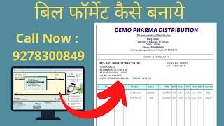 Marg software mai bill format Design kaise kare | bill format design in marg ERP