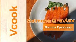 Лосось Гравлакс. Salmone Gravlax. Идеальная холодная закуска!