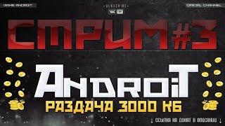 Контра Сити : СТРИМ #3 - Раздача 3000 Контрабаксов