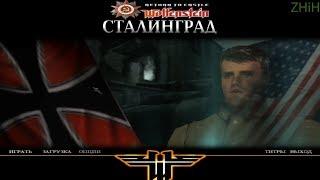 Return To Castle Wolfenstein   Сталинград Часть 6 ФИНАЛ