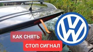 VW - как снять повторитель стоп сигналв ️