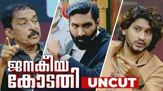 Uncut Version | Akhil Marar in Janakeeya kodathi | ജനകീയ കോടതി | Hashmi Taj Ibrahim | Ep# 01