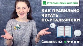 Итальянский алфавит. Правила чтения в итальянском языке.