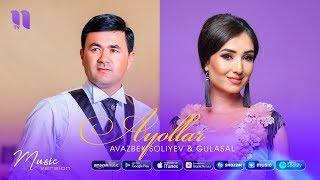 Avazbek Soliyev & Gulasal - Ayollar | Авазбек Солиев & Гуласал - Аёллар (music version)