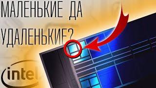 Какая производительность у маленьких (эффективных) ядер intel?