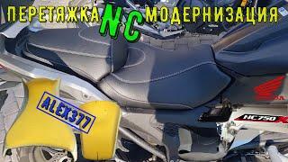 Перетяжка сидения мотоцикла HONDA NC 750 X 2021