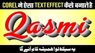 Amazing Text Effect in CorelDraw || CorelDraw Advance Tutorial