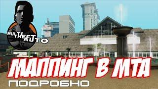 Маппинг в MTA (GTA) Подробный рассказ о редакторе карт