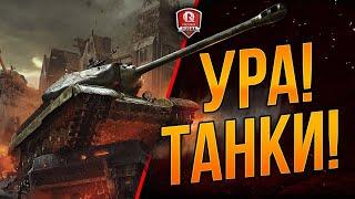 Играю В Мир танков #history #warthundermoments #warthunderplanes #wotblitz