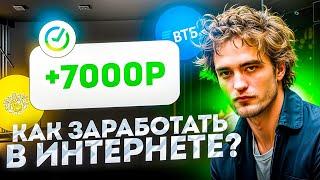 КАК ЗАРАБОТАТЬ В ИНТЕРНЕТЕ В 2025 ГОДУ??? ЗАРАБОТОК В ТЕЛЕГРАМЕ!