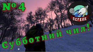 DayZ  |  №4 Субботний чил.  | PERVAK | PVE | Зимний сезон!