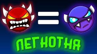 Самые ЛЁГКИЕ экстрим демоны в ГД | Geometry dash