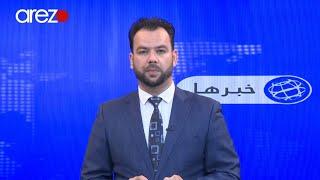 Arezo, Farsi News 6:30 P.M 6/16/2021 آرزو، خبر دری