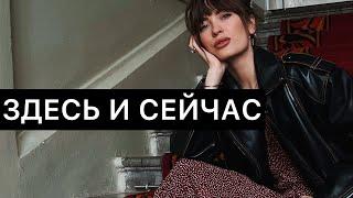 СИНДРОМ ОТЛОЖЕННОЙ ЖИЗНИ| СДЕЛАЙ ЭТО ПРЯМО СЕЙЧАС