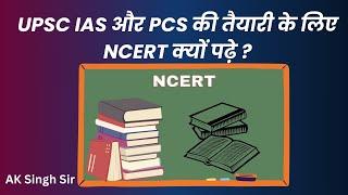 Why NCERT is important for UPSC IAS and PCS Exam