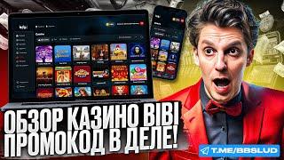 ИГРАТЬ БЕСПЛАТНО BIBI CASINO МОЖЕТ КАЖДЫЙ | ПОСМОТРЕВ ОБЗОР КАЗИНО БИБИ ТЫ УБЕДИШЬСЯ В ЭТОМ