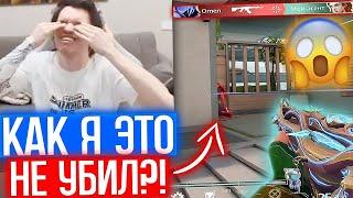 КАК КОНТРИТЬ УЛЬТУ ОМЕНА? | Нарезка со стрима Релакса #179