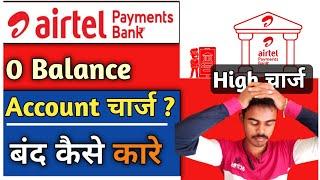 Airtel Payment Bank All चार्ज ?? Airtel Bank चार्ज बंद कैसे कारे ?? Reatiler Nayan