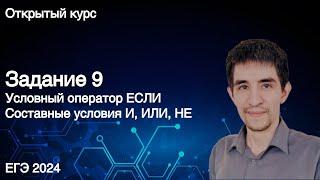 Задание 9 // КЕГЭ по информатике 2024