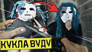 НИКОГДА НЕ ДЕЛАЙ КУКЛУ ВУДУ НА САЛЛИ ФЕЙС в 3:00