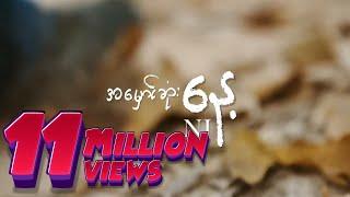 NJ - အမှောင်ဆုံးနေ့ (Lyric Video)