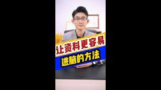 更容易背誦資料的秘訣 | 冥想10分鐘 | 輕鬆記住想記的資料 | Kingsley Chew 教學頻道