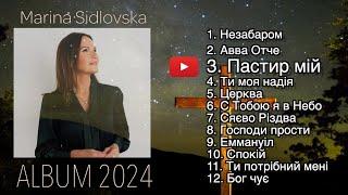 Album 2024 Marina Sidlovska | 12 ПІСЕНЬ Марина Сідловска альбом 2024