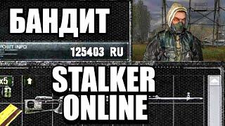 STALKER ПО СЕТИ, ГДЕ ТЫ БАНДИТ! ГЛОБАЛЬНЫЙ СТАЛКЕР ОНЛАЙН ПО СЕТИ НА ЗОВ ПРИПЯТИ