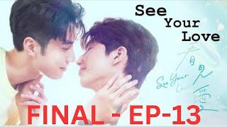 See Your Love BL series Ep 13 || Finale || eng sub