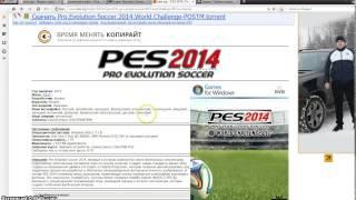 Как и где скачать Pes 2014