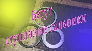 Обрати внимание. Если постоянно текут ступичные сальники. Ремзона наизнанку. Ремонт КамАЗа