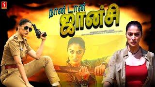 Naan Dan Jhansi Tamil Full Movie |Raai Laxmi | Latest Tamil Action Thriller Movie | New Tamil Movies